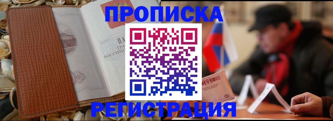 временная регистрация в квартире в Белово