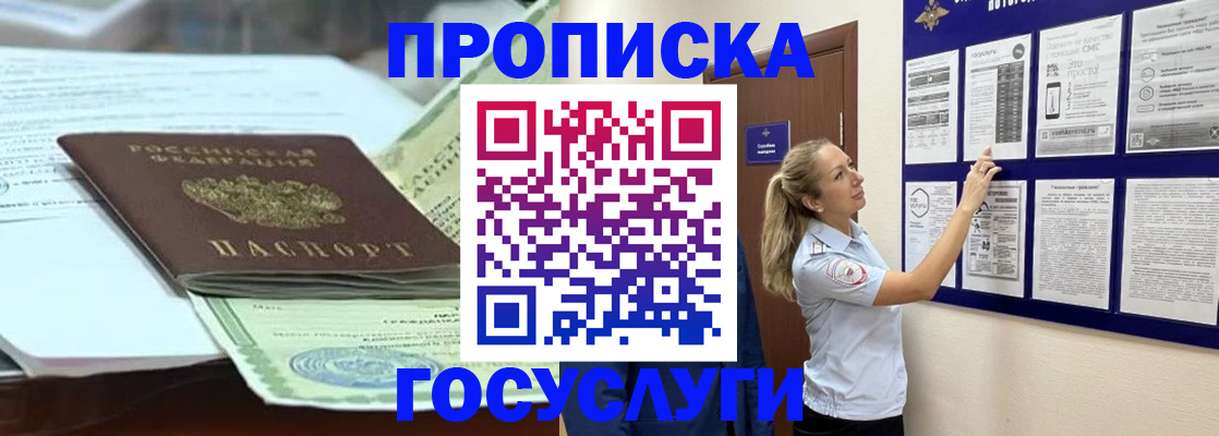 прописка для школы в Белово